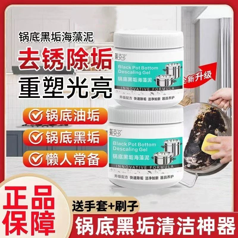 锅底除黑海藻泥膜不锈钢除黑剂厨房强力去污去油垢锅底换新