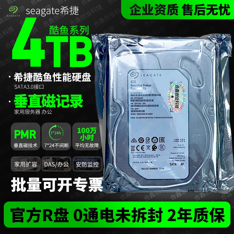 未拆封 seagate/希捷 4TB酷鱼机械硬盘垂直台式机电脑监控扩容
