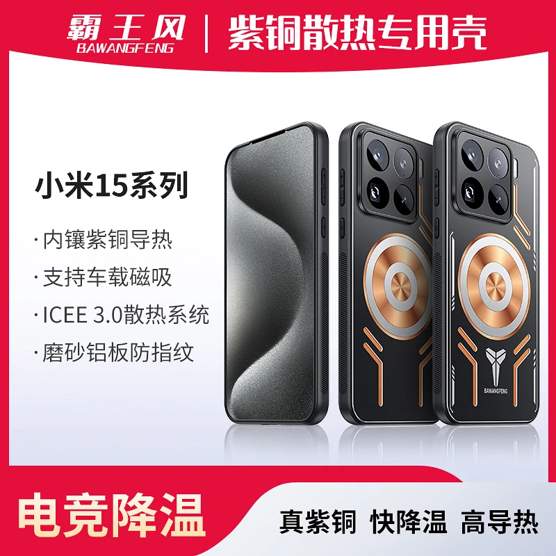 适用（小米）系列14ultra散热手机壳12/13电竞游戏降温散热防滑防摔