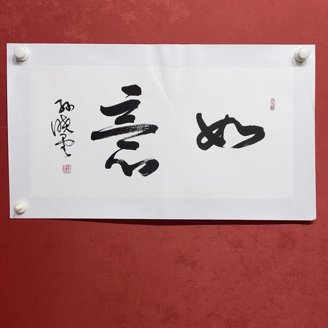 书法如意直播间大漏1111