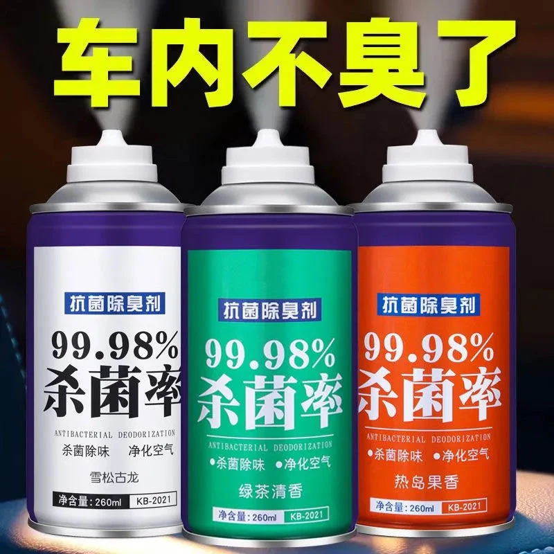 汽车除异味空气清新剂车载香水自动净化喷雾杀菌除臭除烟持久消毒