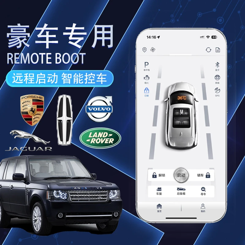 【豪车车型】专车专用手机远程控车舒适进入钥匙