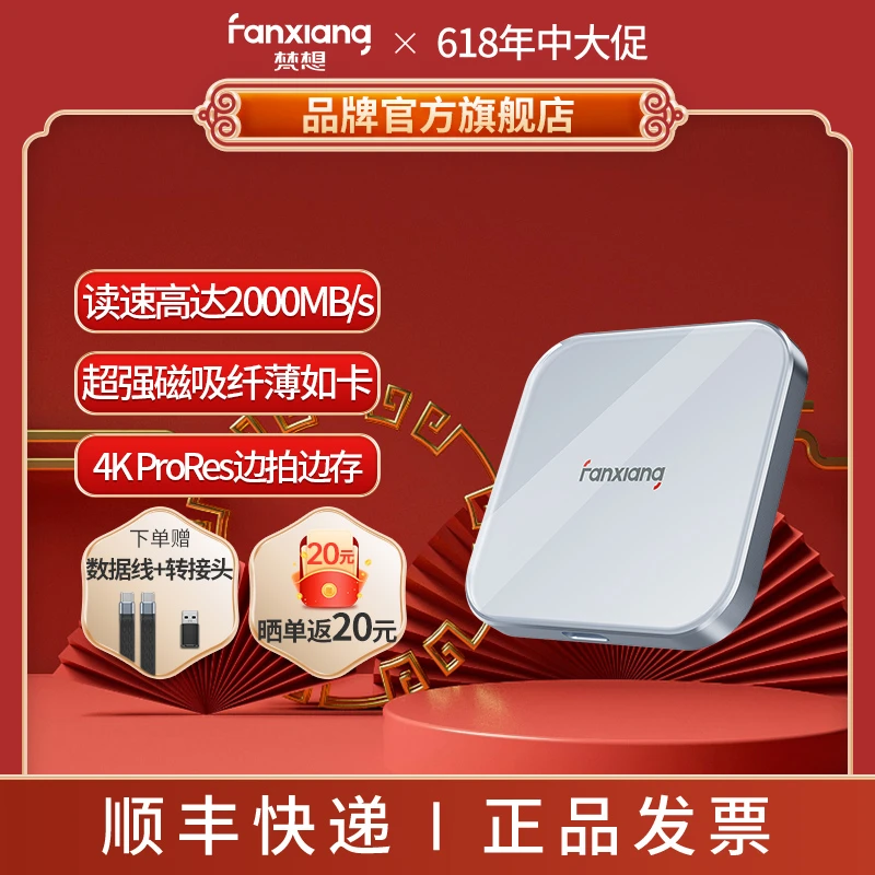 FANXIANG/梵想PS2005 磁吸移动固态硬盘USB3.2高速读取2000MB/S