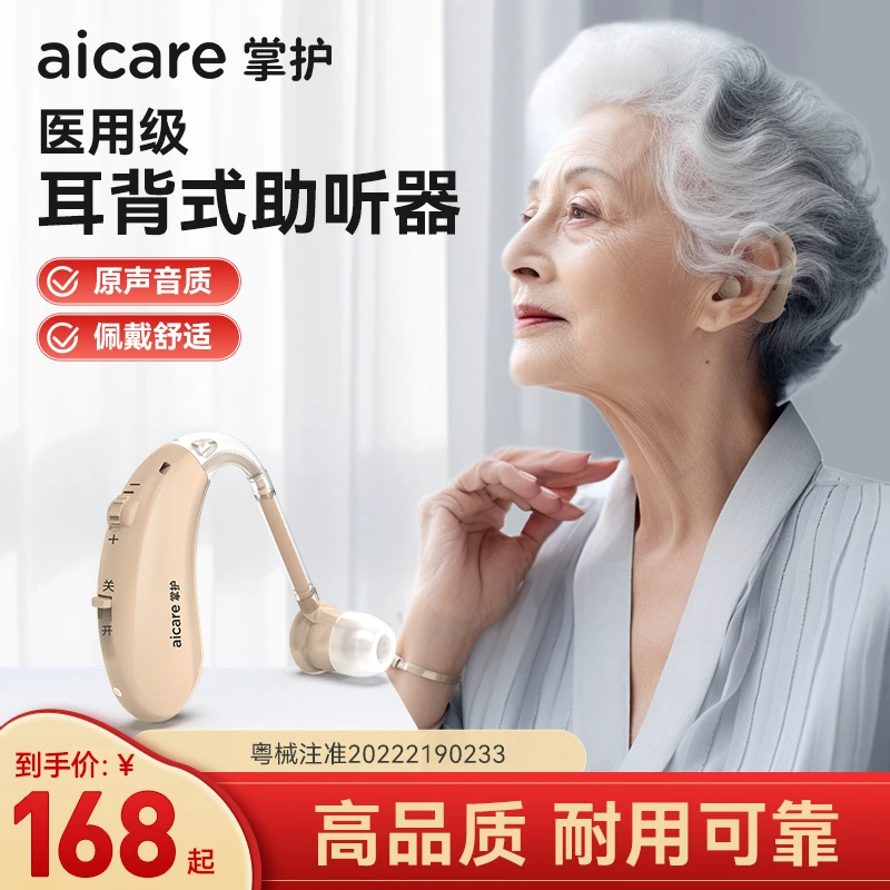 掌护耳背式助听器医用中老年人耳背听力下降声音放大器原声音质智能降噪进口芯片助听器