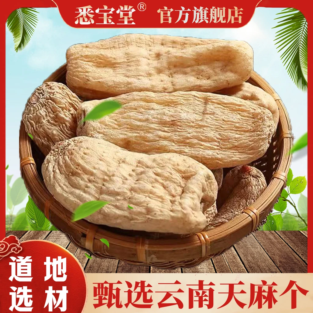 【天麻整个】正品天麻个正品云南昭通天麻干货纯晒干无添加