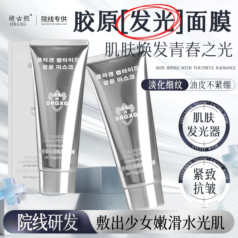 【开学季】胶原蛋白灌注多肽发光面膜抗皱紧致补水保湿提亮水润亮肤