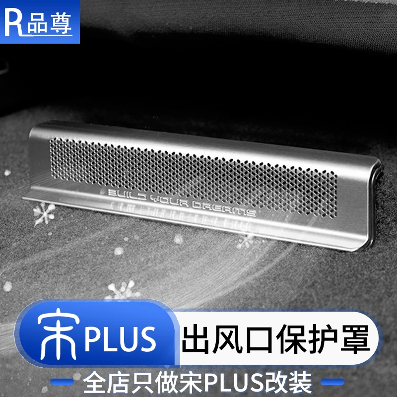 比亚迪宋plusdmi座椅防尘罩智驾版ev后排出风口保护罩汽车用品