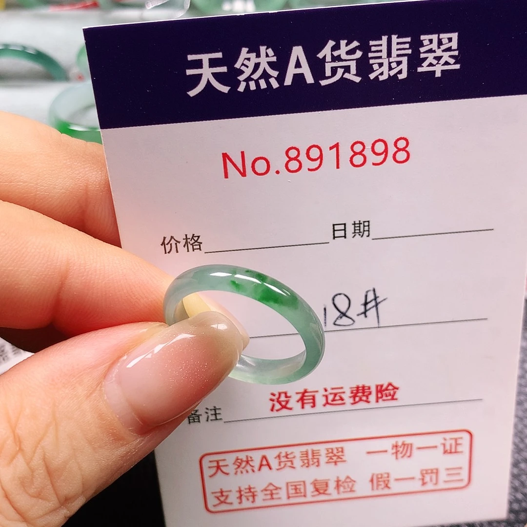 未镶嵌戒指翡翠18号