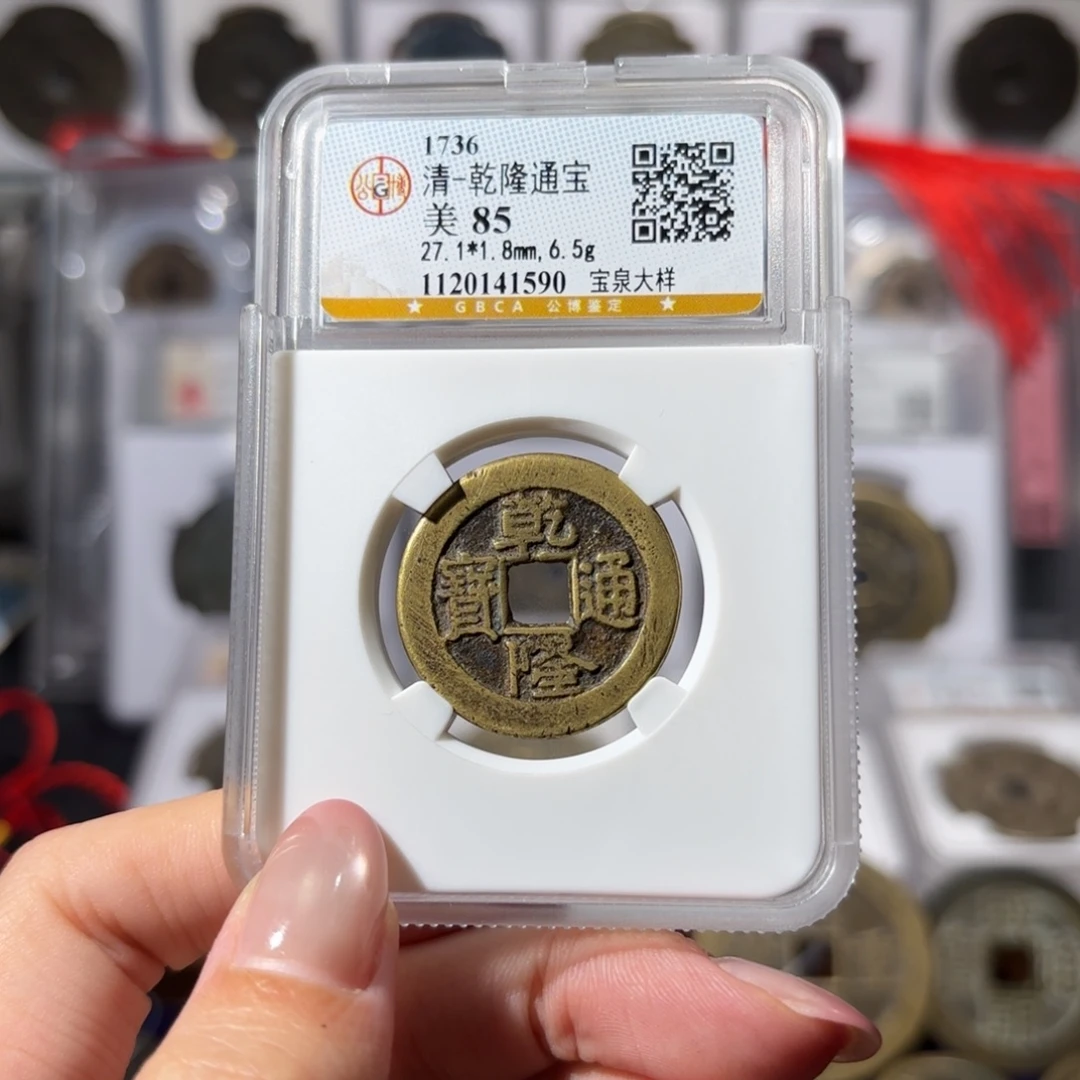 铜乾隆通宝 宝泉大样850 1590x.