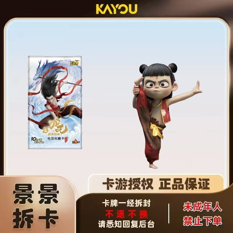 卡游【无限叠】哪吒之魔童闹海电影收藏卡 斗天包 第三弹