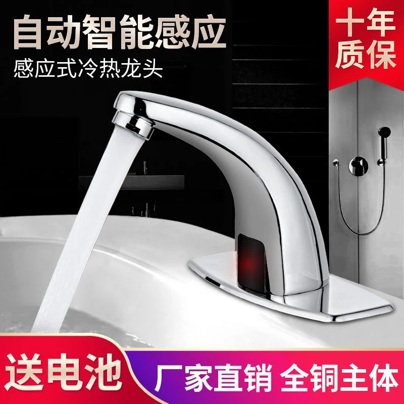 全自动红外线全铜智能感应感应式家用龙头洗手水龙头冷热面盆