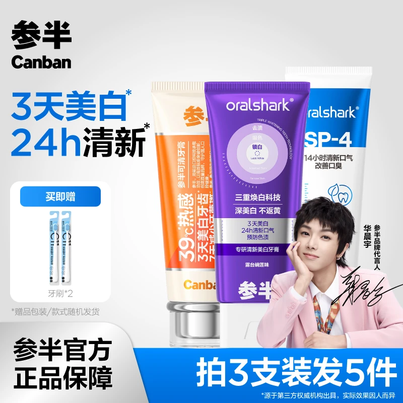 参半专研清新美白牙膏可热感溶解色修去渍清新100gSZ