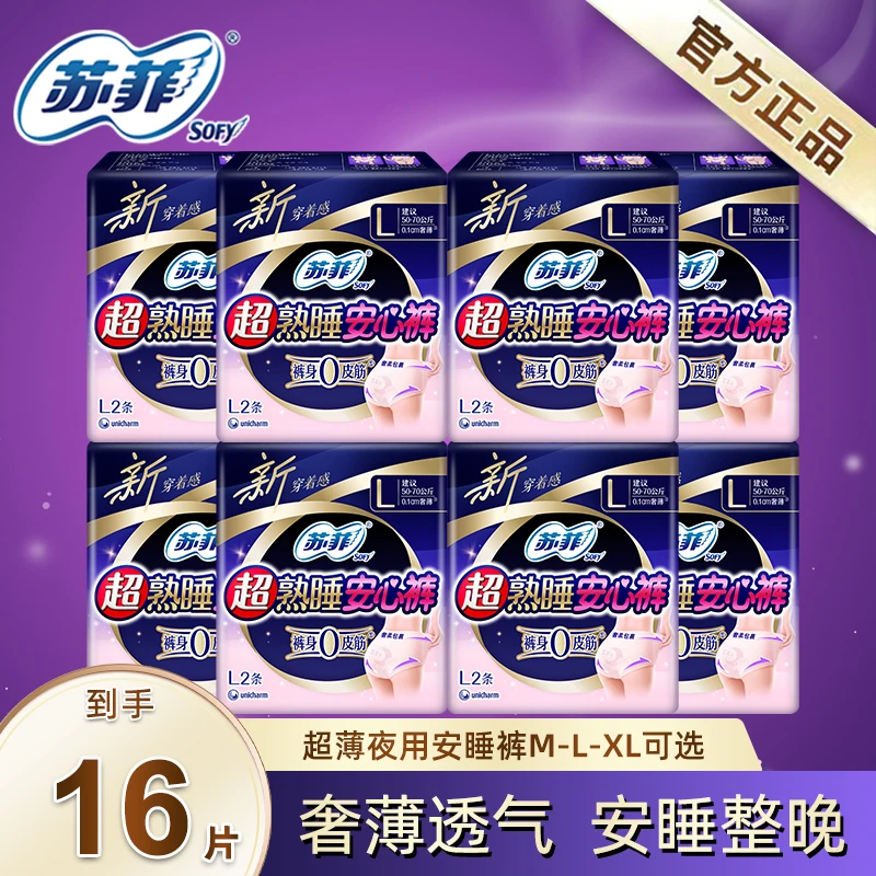 苏菲超熟睡夜用安心裤M/L/XL16条量大防漏柔软卫生巾超薄干爽透气