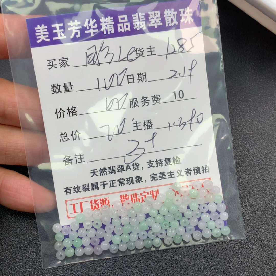 翡翠手链未镶嵌用****d