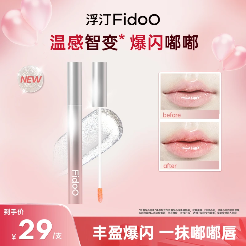 浮汀钻石变色唇油精华爆闪保湿润色持色不易沾杯不易掉色显白DB