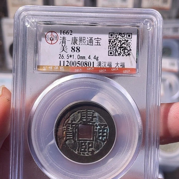 铜EB封装评级盒子币一个0801