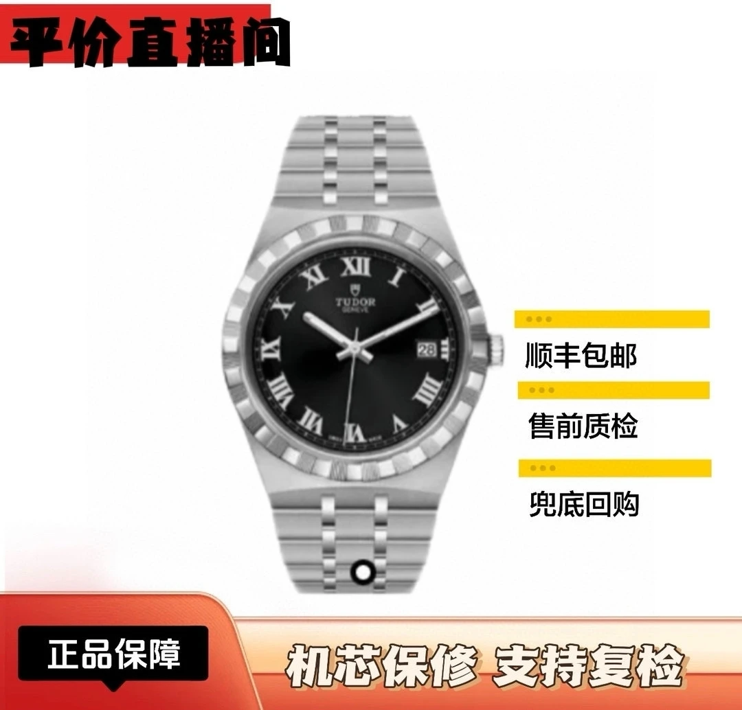 99新 TUDOR/帝舵 皇家
