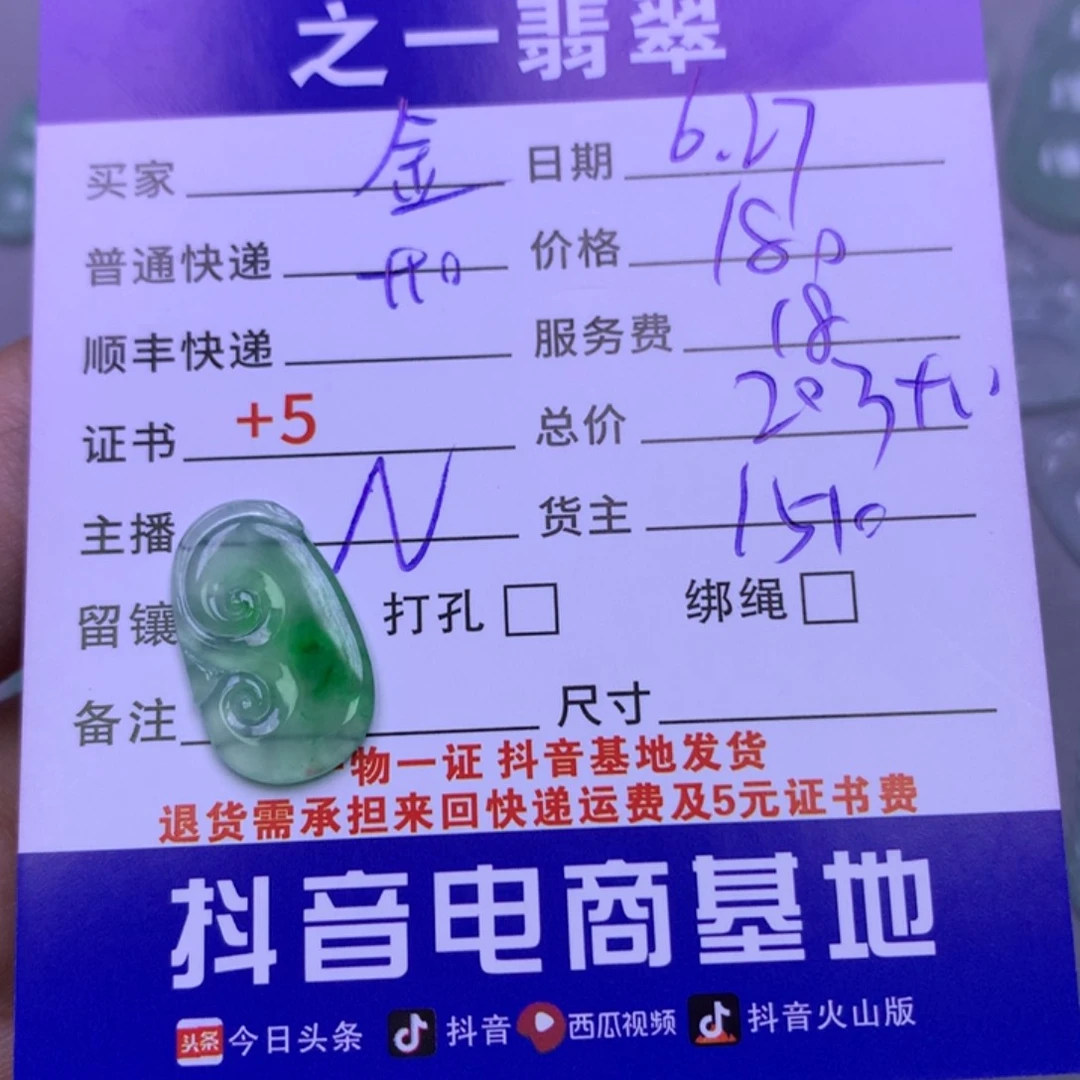 翡翠未镶嵌颈饰金*铛
