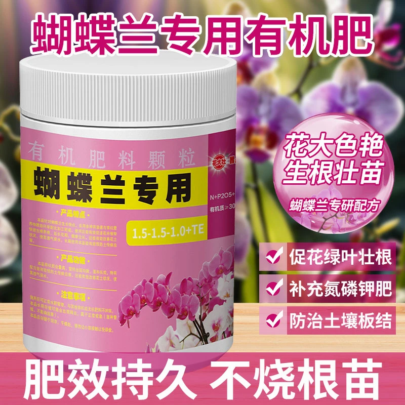 家庭装罐装蝴蝶兰专用肥强根壮茎花艳好吸收预防土壤板结厂家直销