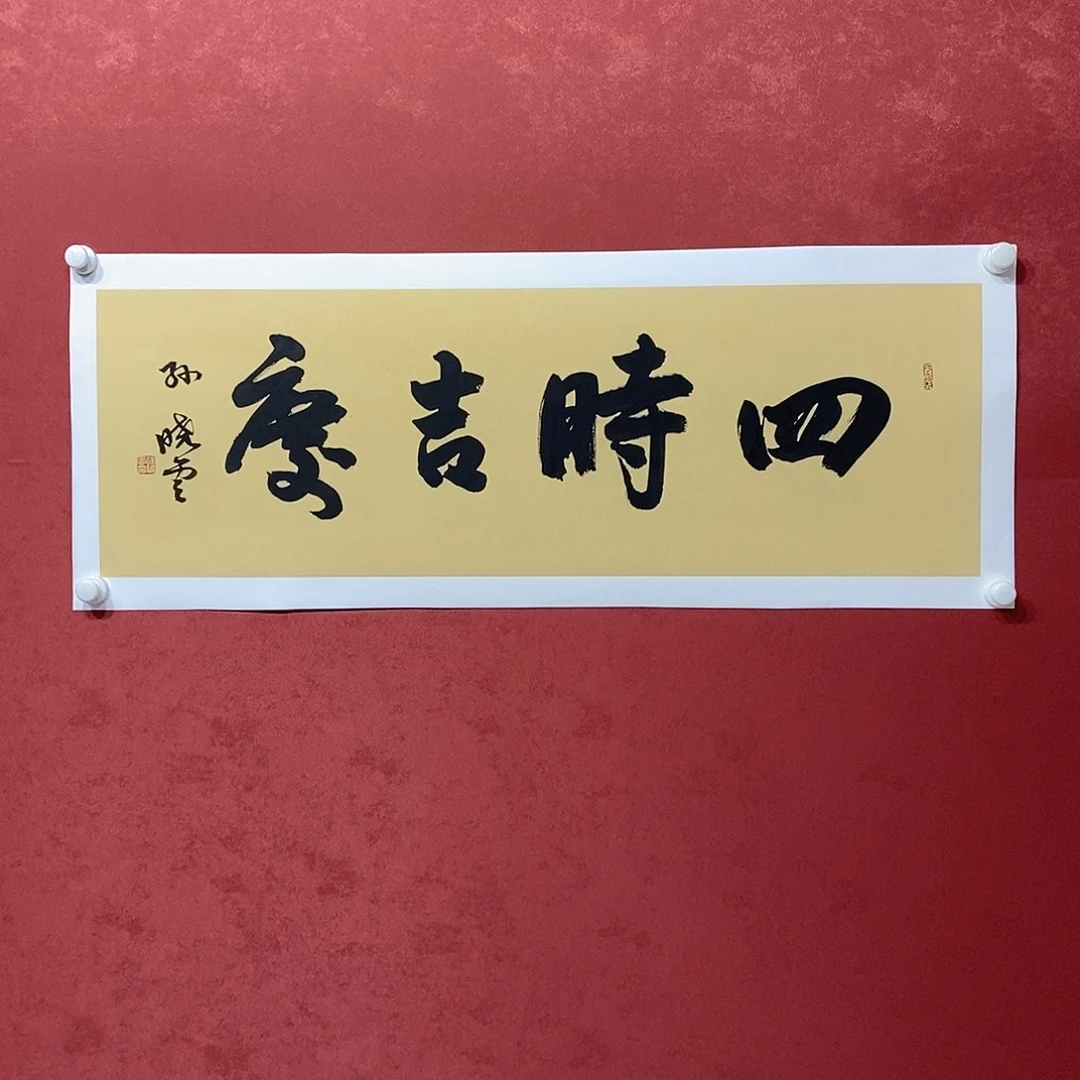 四时吉庆直播大漏