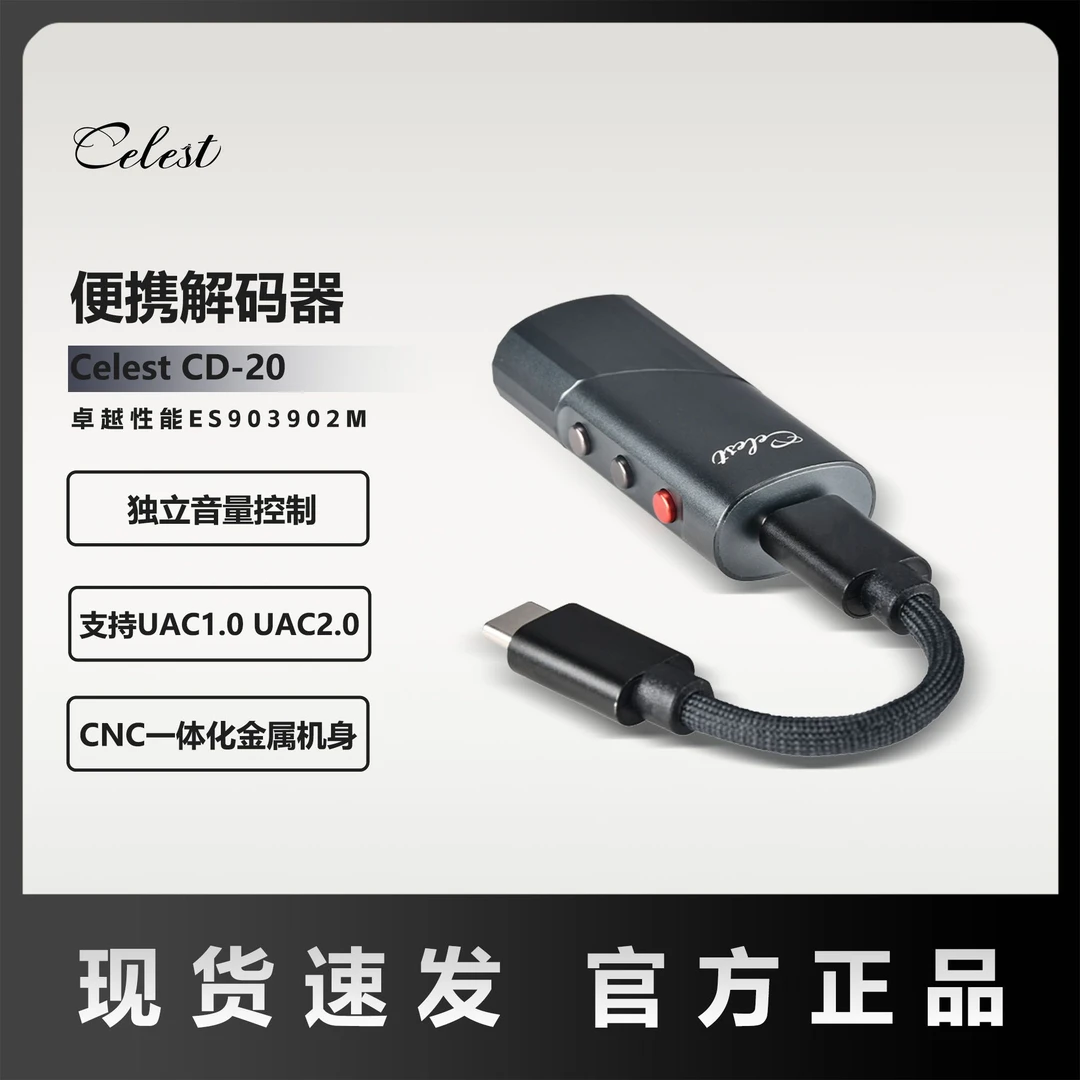 凤鸣天音CD-20 超小型化设计便携HIFI耳机解码器适用手机电脑平板