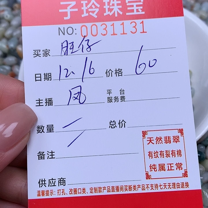 旺***鸭翡翠散珠珠子。