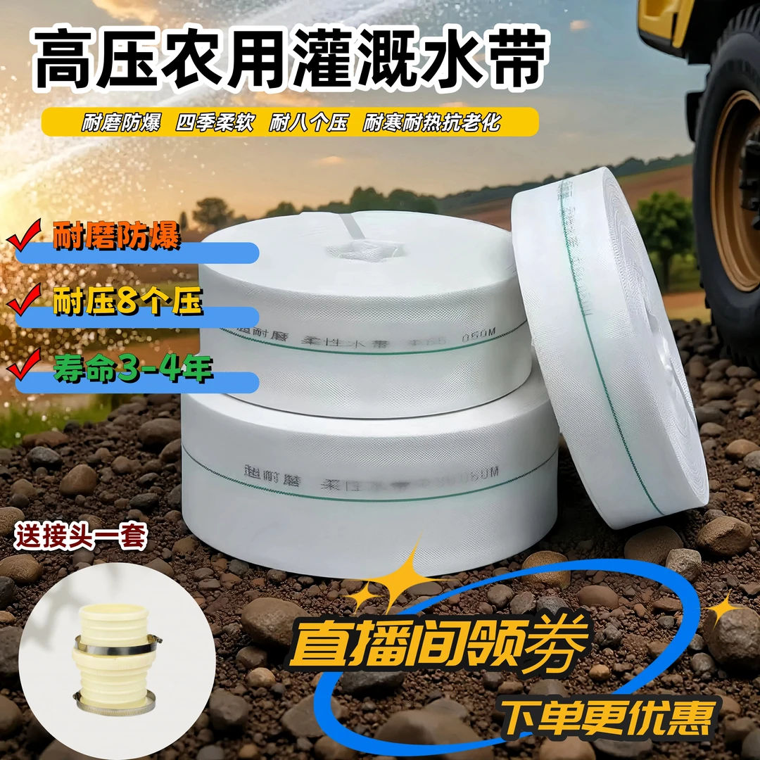 【直播专享福利】农用消防浇地灌溉编织高压耐磨水带