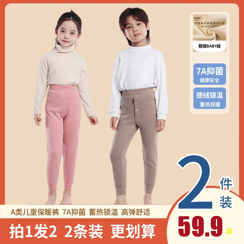 【2条装  更划算】儿童加绒保暖裤男女童高弹舒适德绒棉毛裤加绒