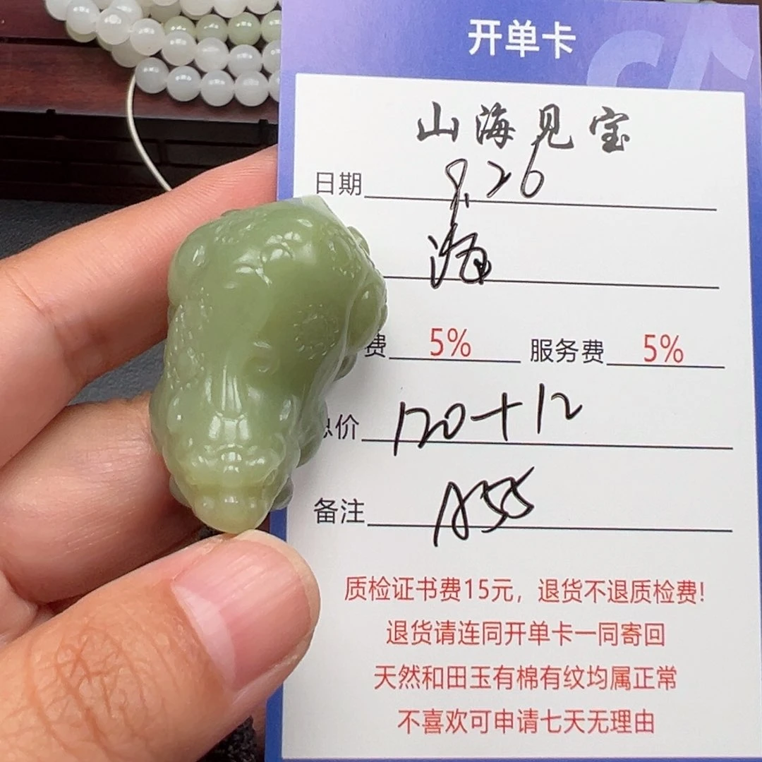 颈饰未镶嵌和田玉海*