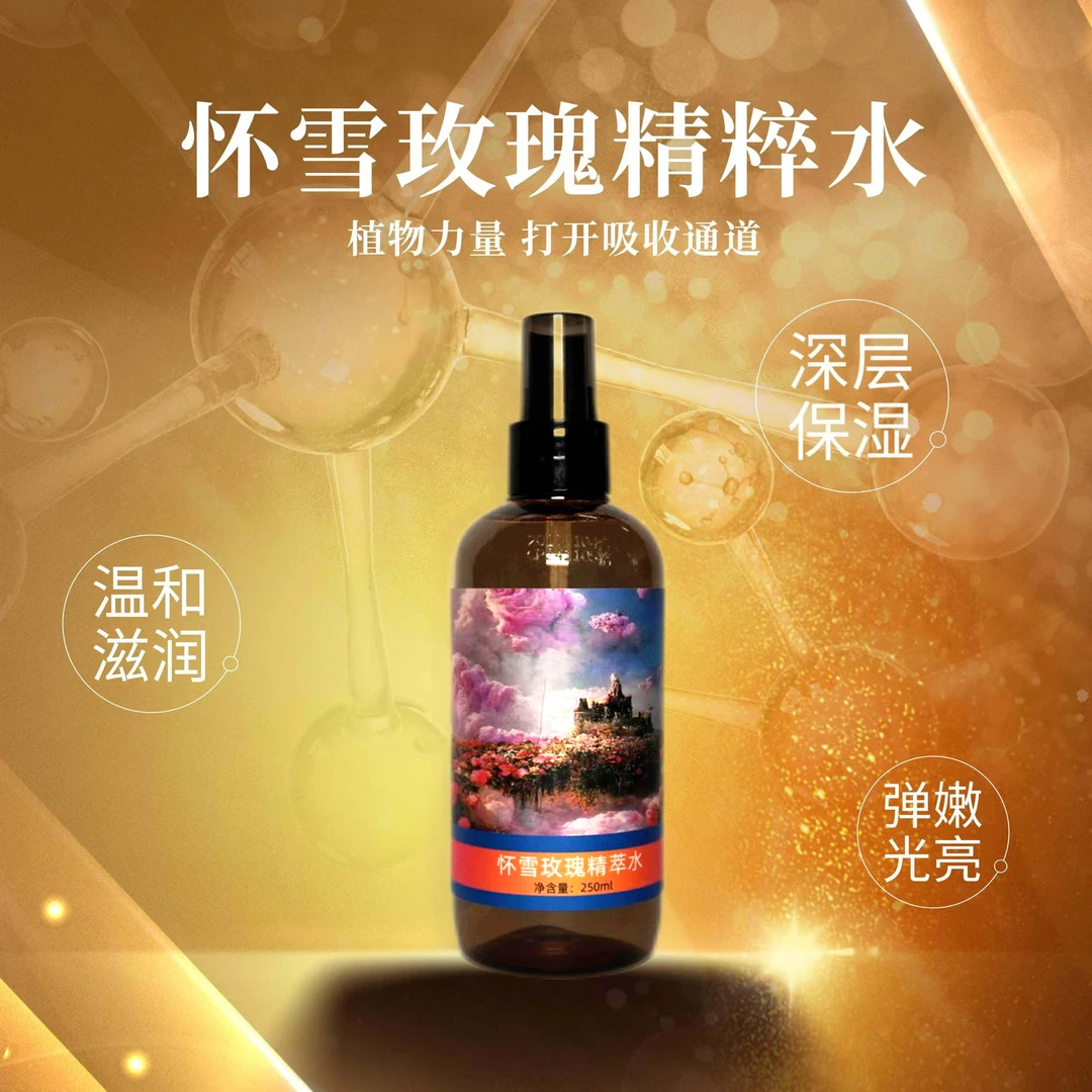 HUAIXUE/怀雪玫瑰精萃水补水液舒缓清润水嫩控油保湿买就送面膜