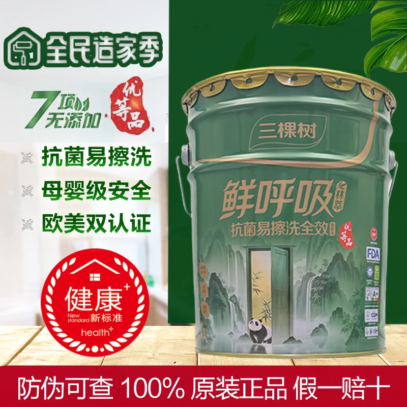 三棵树林萃系列鲜呼吸抗菌易擦洗全效内墙乳胶漆白色哑光内墙面漆