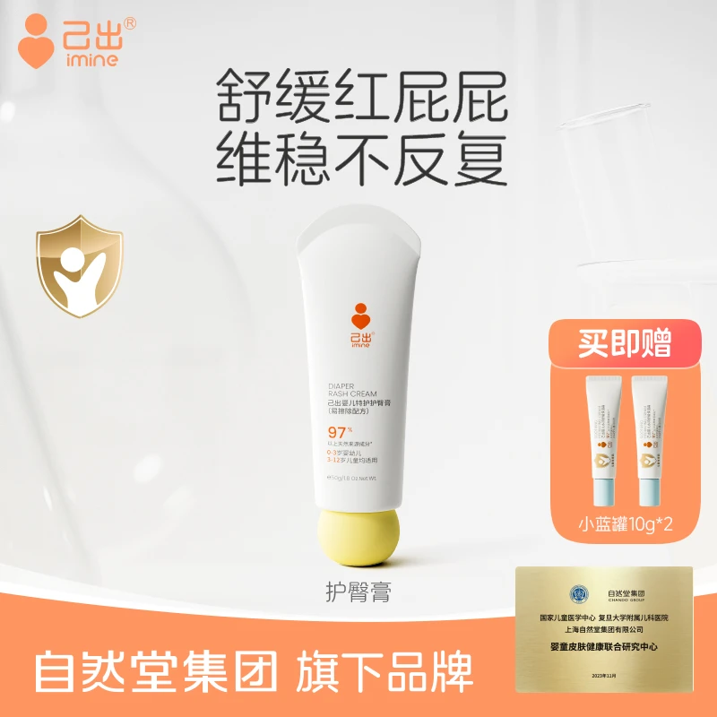 己出婴儿易擦除特护护臀膏新生儿屁屁护理霜宝宝护臀膏护臀霜DB