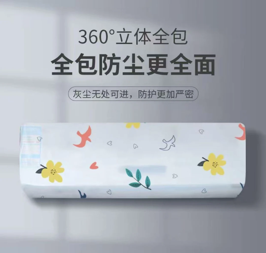 空调防尘罩壁挂式通用型挡风帘房间挂机印花保护罩