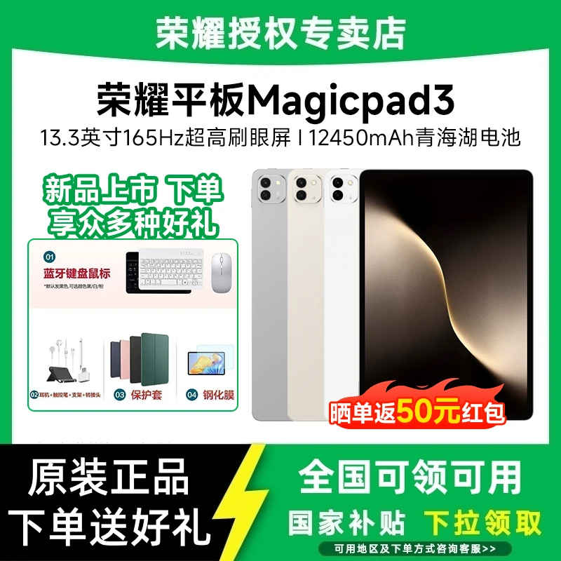 【国家补贴+大额晒返】荣耀平板Magicpad3电脑13.3寸165Hz高刷3K屏