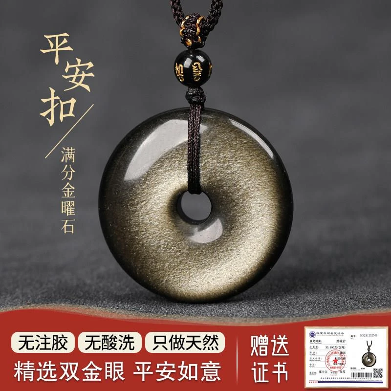 金曜石银曜石平安扣吊坠天然黑曜石吊坠