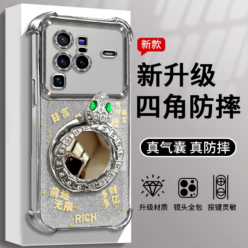 适用于VIVO X80Pro灵蛇镜子支架手机壳电镀防摔硅胶时尚全包女款