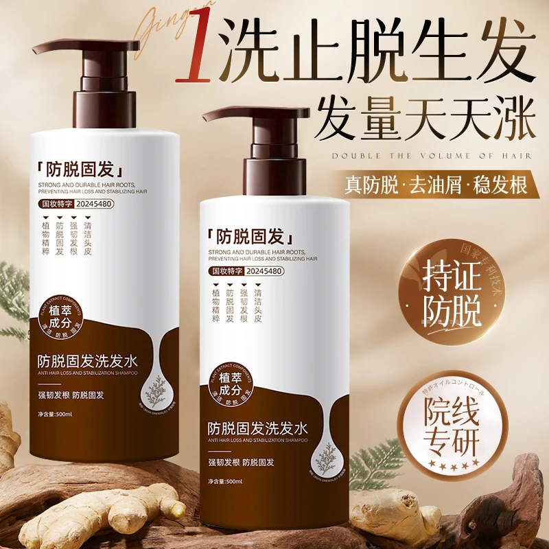 【央妈认证】生姜洗发水防脱固发控油蓬松去屑止痒持久留香洗头膏露