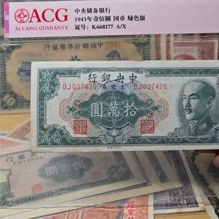 清***痕中央银行十万圆 原票