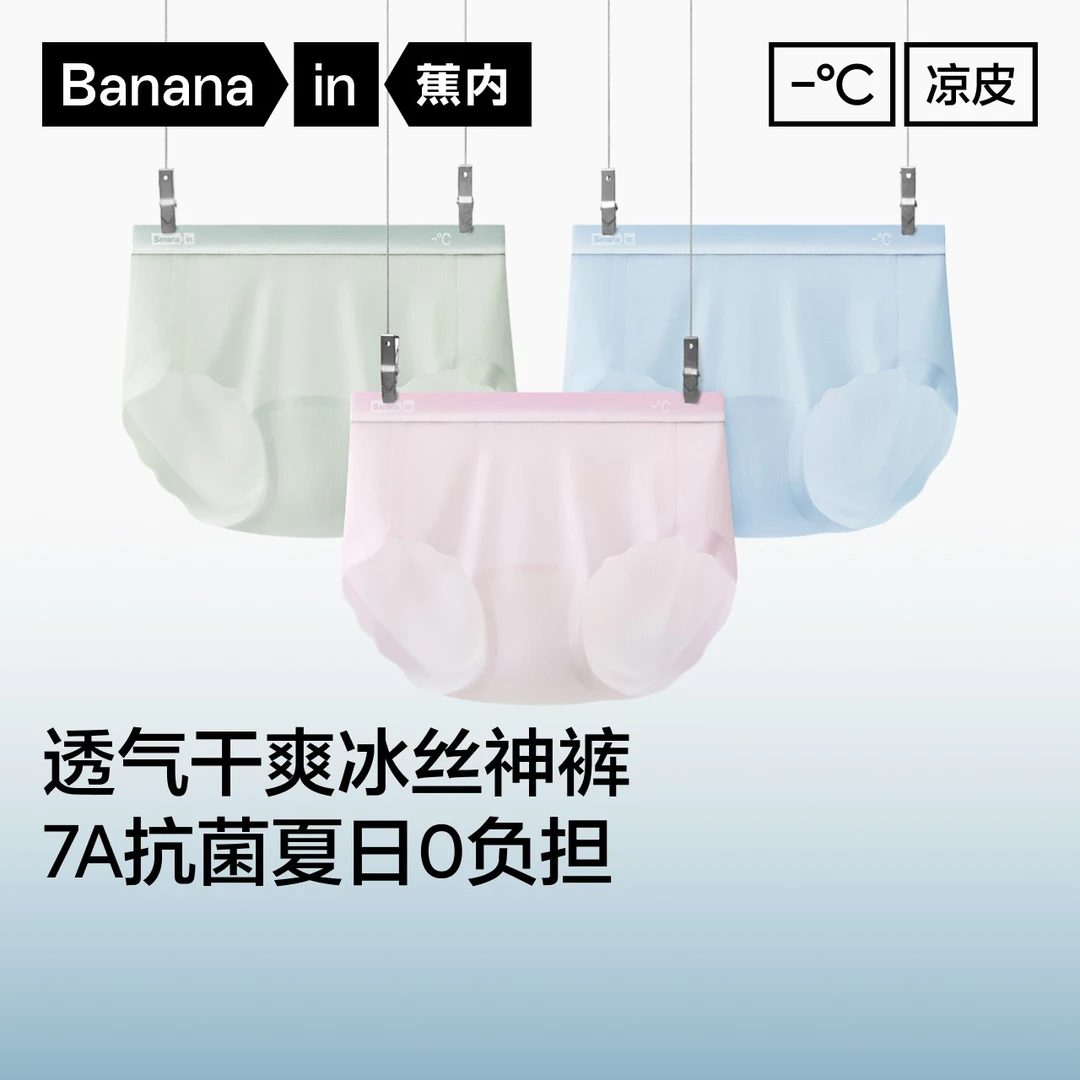 蕉内凉皮511A无痕抗菌女士内裤冰丝透气舒适凉感轻薄夏季三角内裤