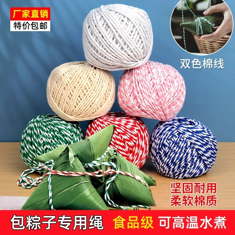 【包粽子专用线】捆香肠腊肠食品绳粽子线包邮全棉粽子线粽子绳粽绳