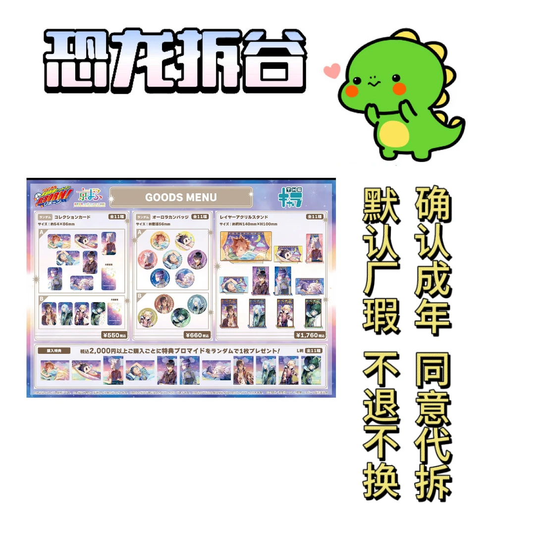 【日谷国现】【家庭教师】京都展家庭教师侧颜睡姿吧唧、小卡