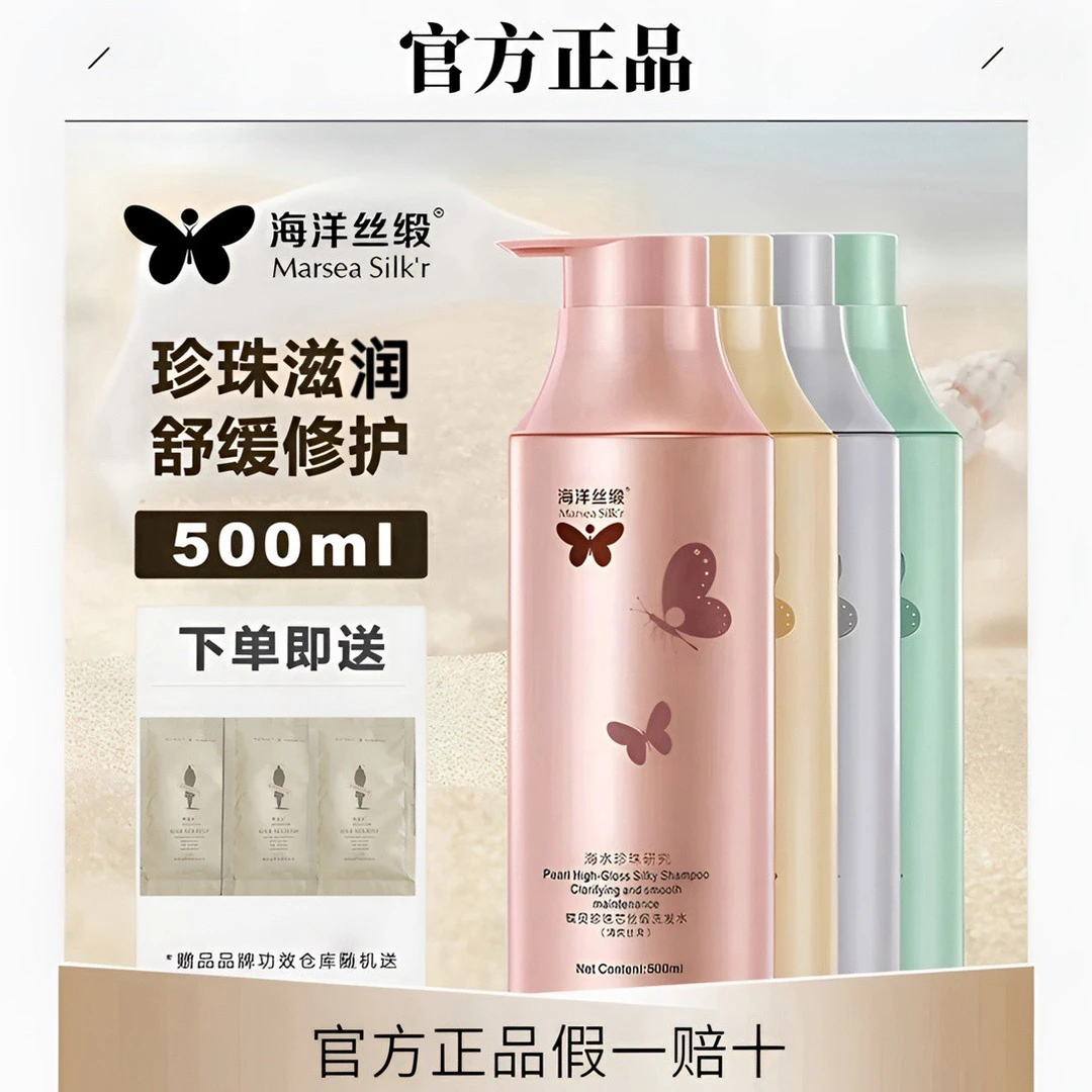 海洋丝缎防断发洗发水护发套清洁修护顺滑香氛去屑舒缓控油保湿