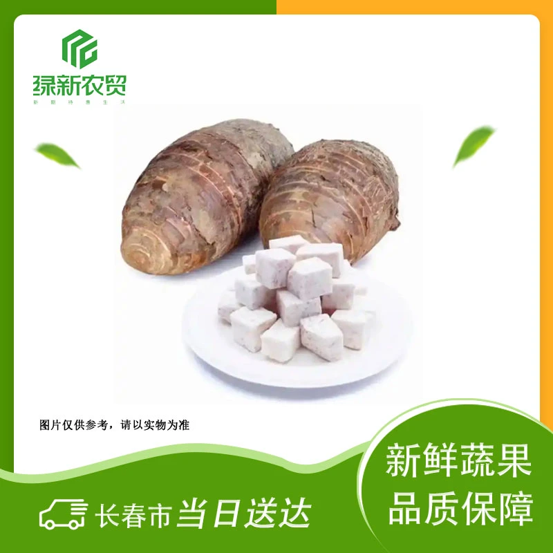 Y 荔浦芋头 约1000g±50g/份