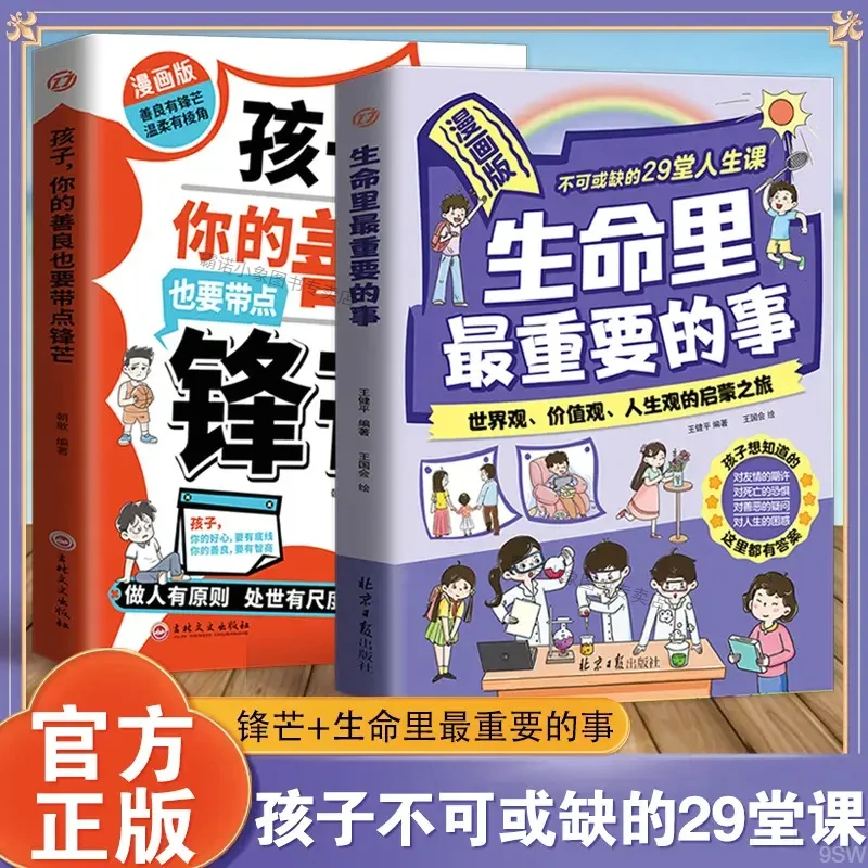 【抖音爆款】漫画版生命里最重要的事世界观价值观人生观的启蒙之旅