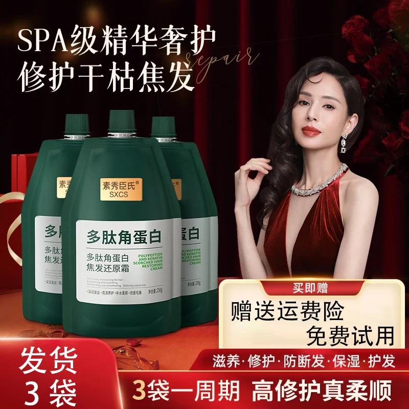 免费试用【3袋】李若彤推荐然堂多肽角蛋白还原霜养发修护发素发膜
