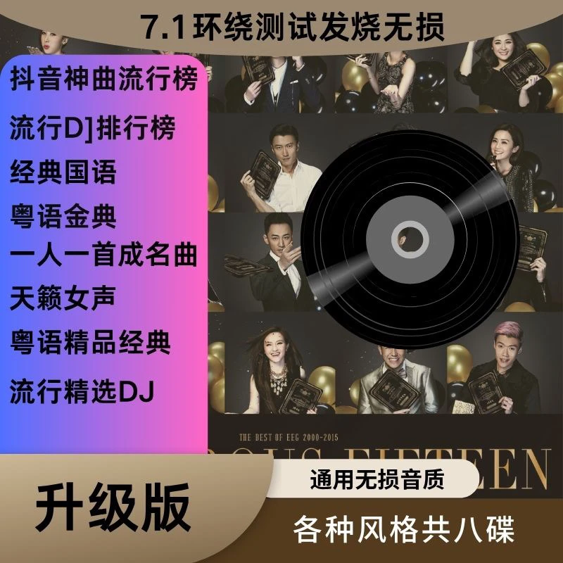 车载高音质无损音乐碟片含流行金曲与DJ热歌