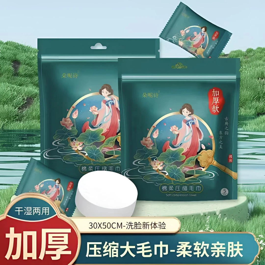 【反复使用】亲肤压缩毛巾一次性洗脸巾加厚大差旅便携洁面擦脸巾