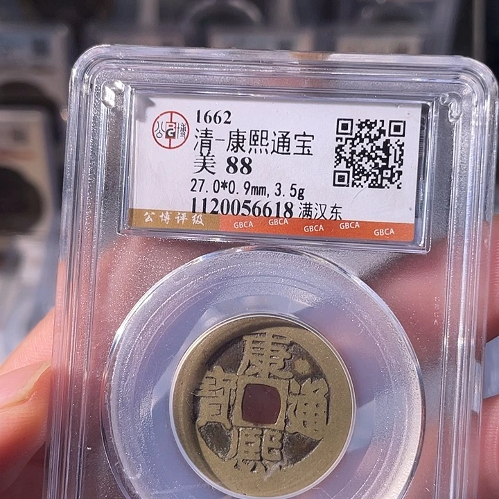 铜EB封装评级盒子币一个6618