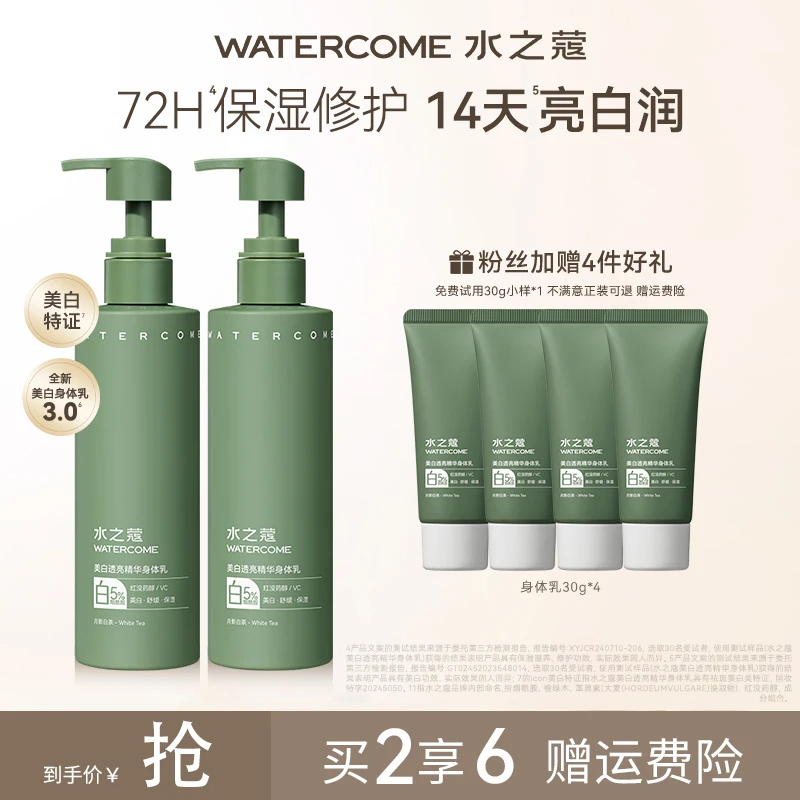 水之蔻身体乳美白烟酰胺美白奶冻精华身体乳220g  bt