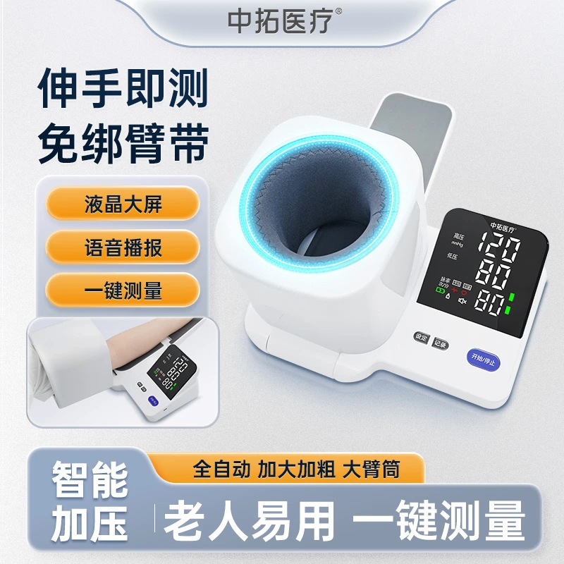 中拓医疗XY-13H臂式电子血压计一键测量中老年家用充电自动测量血压测量医用血压仪器